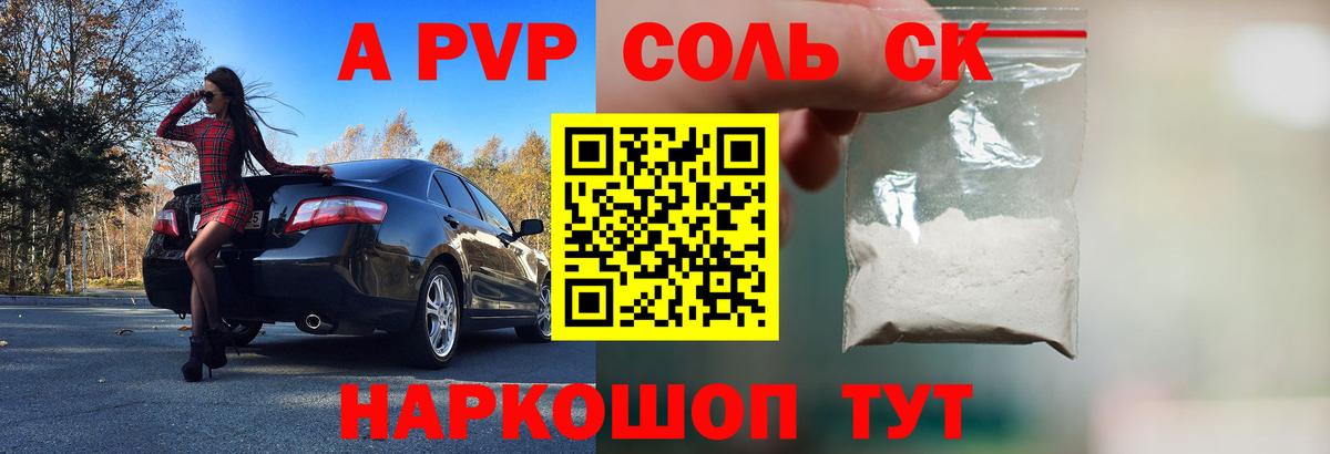 A PVP крисы CK Сертолово