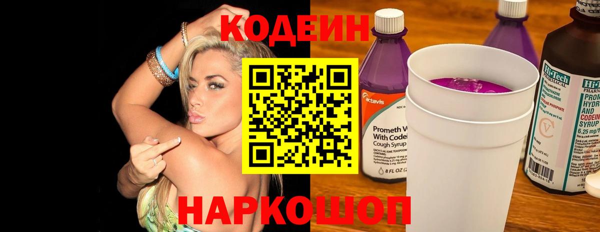 Сертолово  Codein Purple Drank  Вход с VPN 