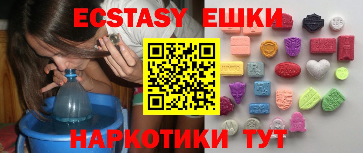 где купить наркоту  мега ТОР  ЭКСТАЗИ ешки  Вход с VPN  Сертолово  Ecstasy XTC 