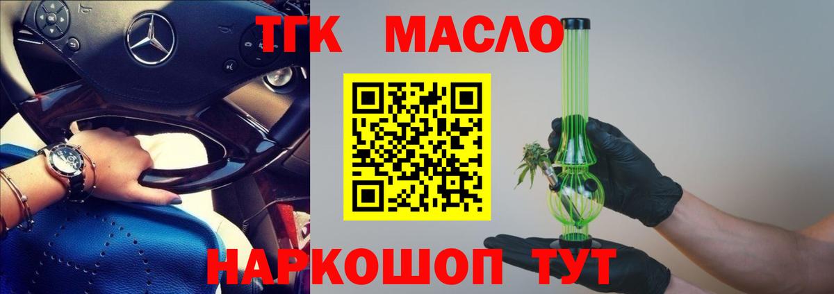 ТГК THC oil  Дистиллят ТГК концентрат  Вход с VPN  Сертолово 